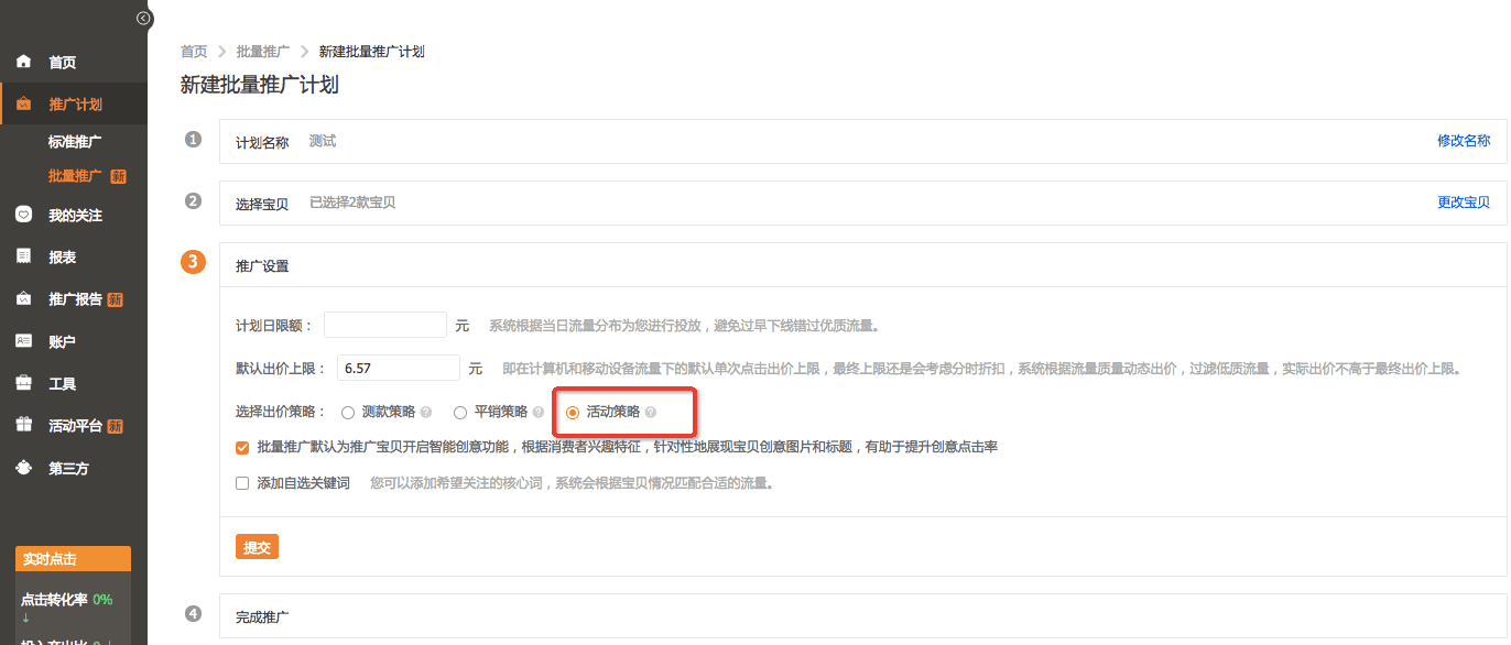 淘寶一件上貨軟件推廣是什么意思？淘寶直通車可以全店推廣嗎？