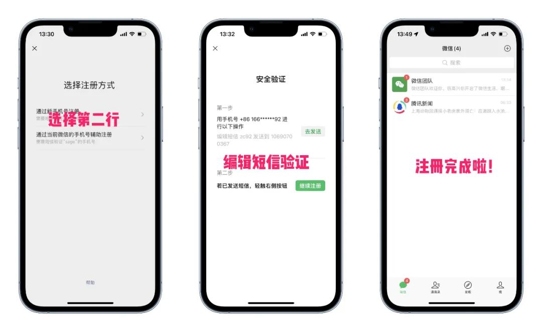 手機小號怎么開通的？分享微信注冊小號的攻略及具體步驟