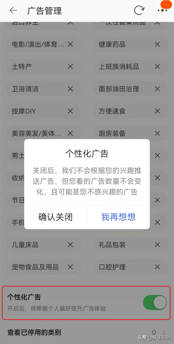 淘寶網(wǎng)商品推薦怎么關(guān)閉？手機(jī)淘寶關(guān)閉自動(dòng)推薦和搜索的方法
