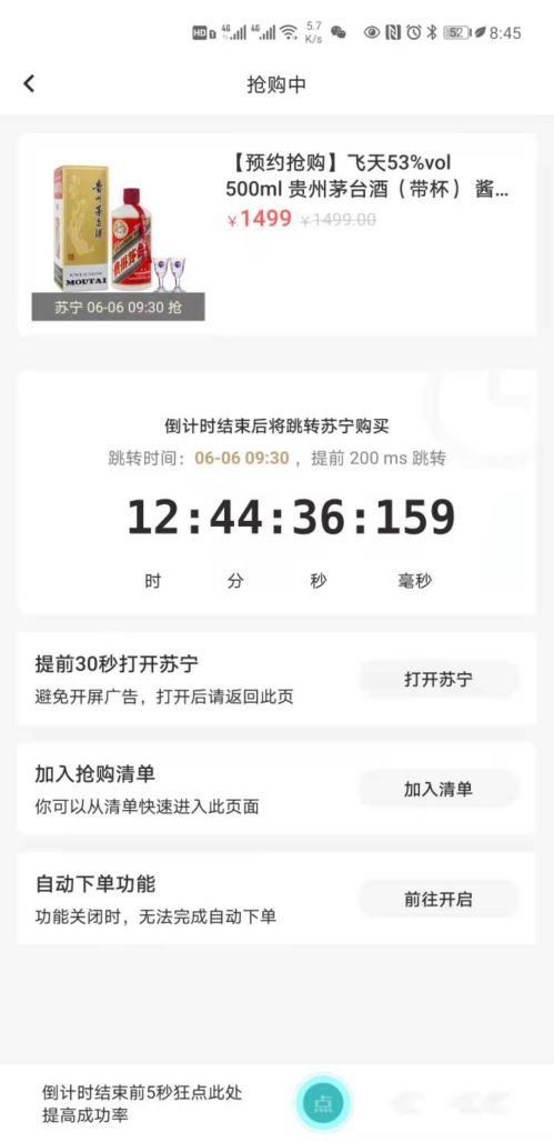 搶購軟件真的能搶到嗎？自動搶購秒殺軟件app推薦