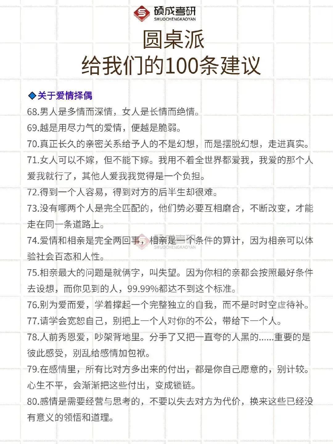 圓桌派的功能定位是什么？關于圓桌派上的一百條人生建議