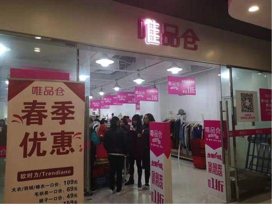 唯品倉為什么關(guān)門？社交電商平臺唯品倉線下店都關(guān)門了嗎？