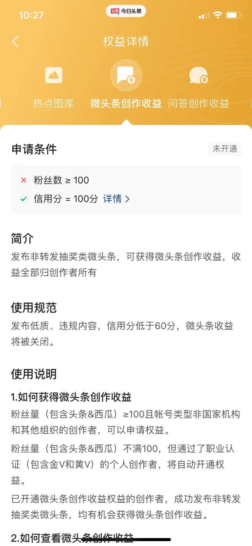 今日頭條怎樣開通收益？盤點今日頭條有收益的條件有哪些
