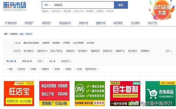 淘寶怎么關聯商品？分享淘寶店鋪設置關聯寶貝的方法