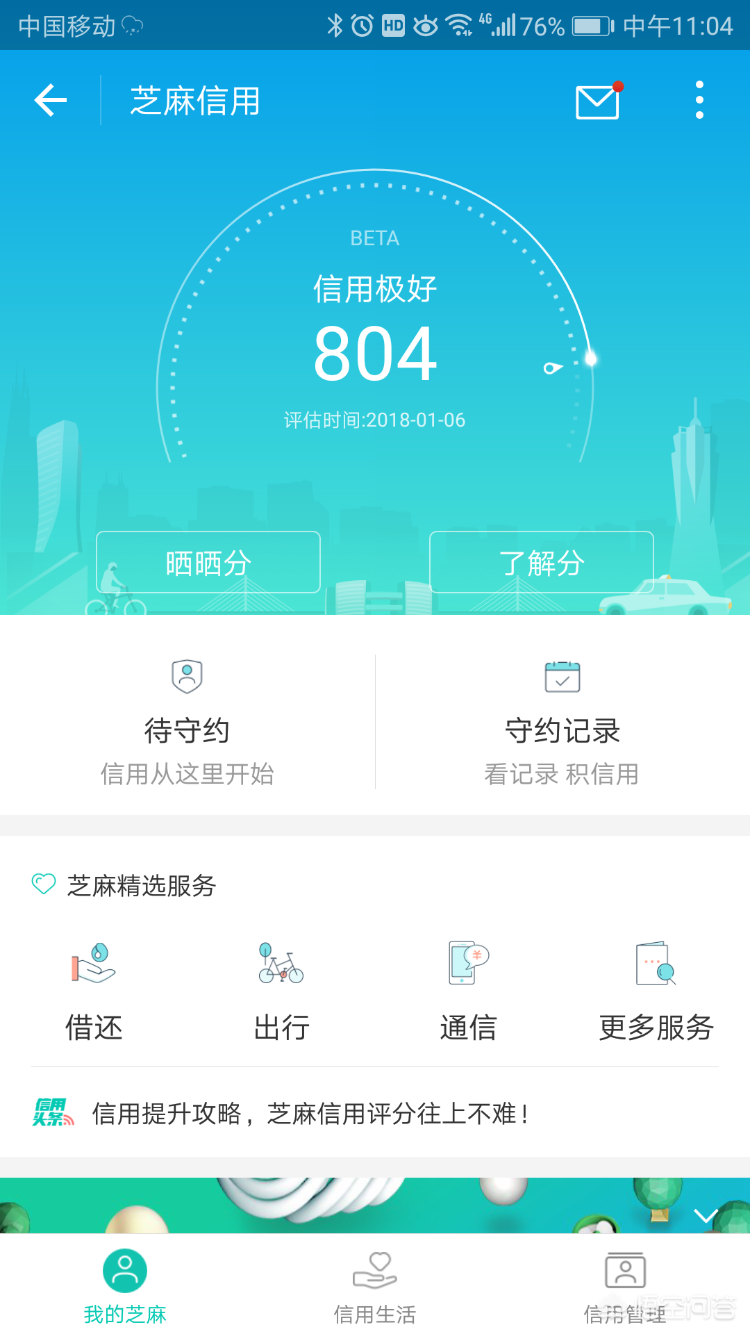 支付寶借唄如何開通？教你開通支付寶螞蟻借唄的方法教程