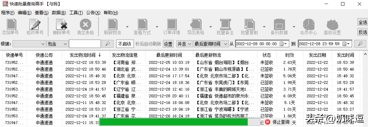 訂單號查詢快遞軟件推薦（教你批量查詢快遞單號的辦法及物流進度）