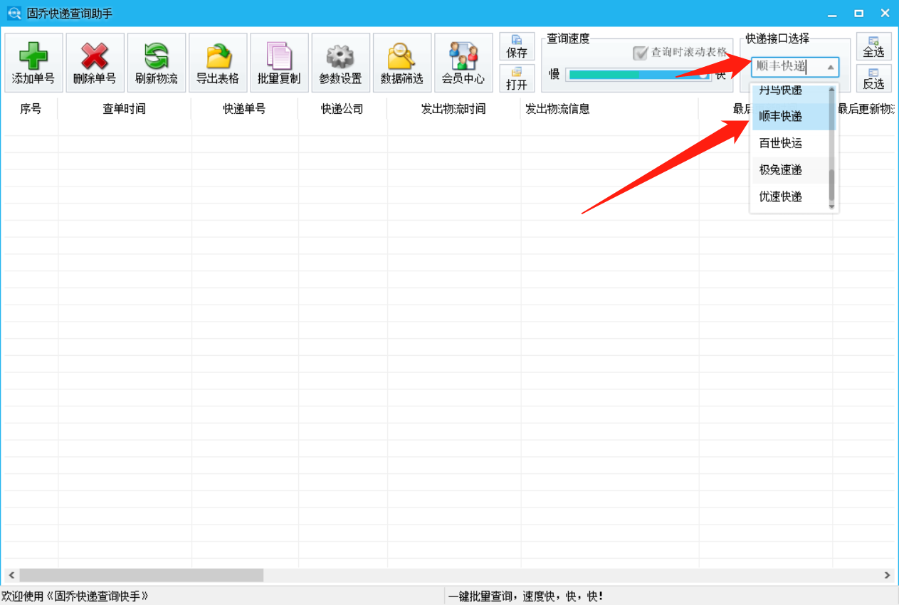 順豐訂單號查詢快遞（教你批量查詢順豐快遞單號及物流的方法）