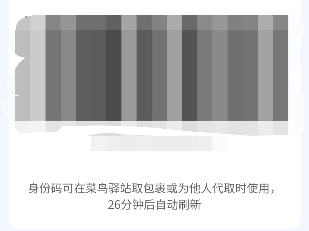 菜鳥統一社會信用代碼（菜鳥身份碼怎么獲取及使用功能介紹）
