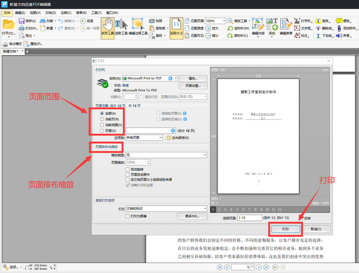 淘寶打印怎么發文件？淘寶pdf文件導出來的流程及步驟詳解