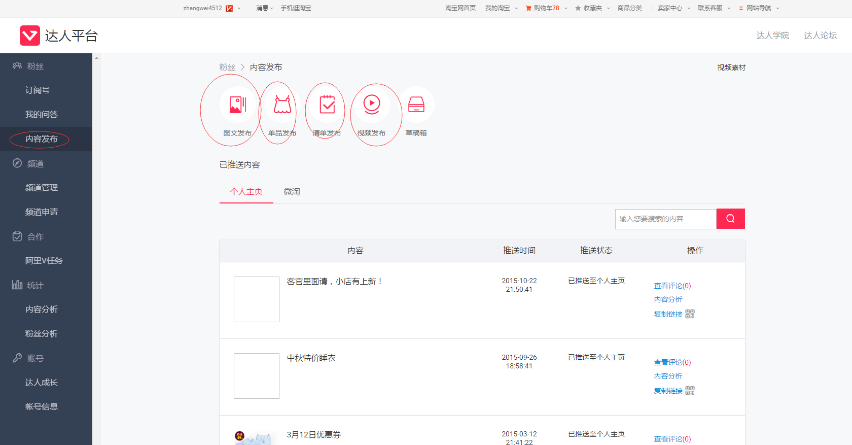 淘寶達人貸款怎么申請？淘寶達人申請入駐的流程及條件