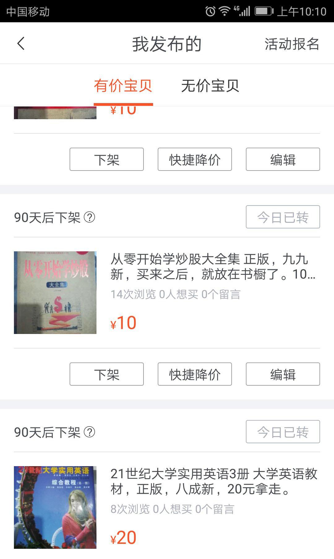 閑魚和轉轉哪個有保障？分享閑魚取消付款授權協議的方法