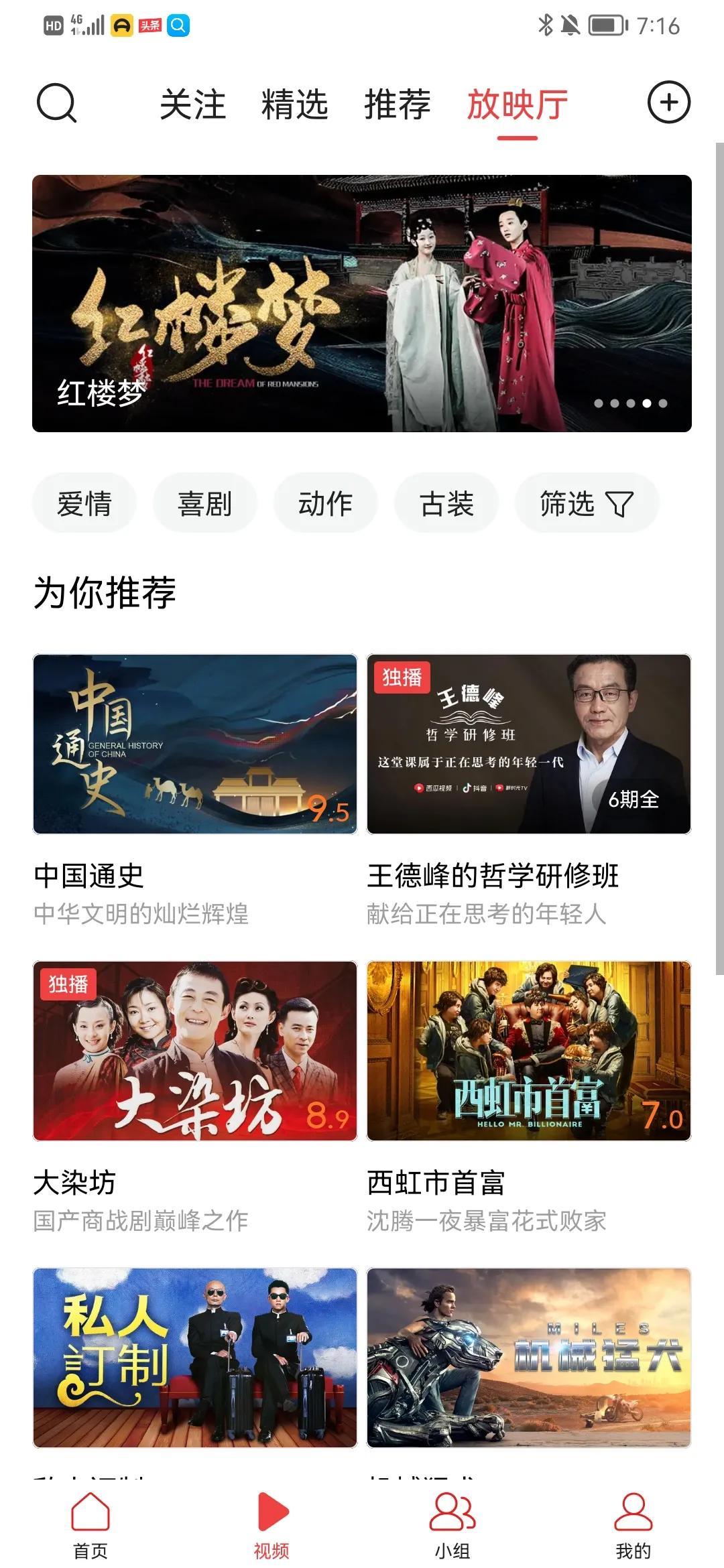 今日頭條首頁設置方法是什么？帶你解讀今日頭條手機界面功能