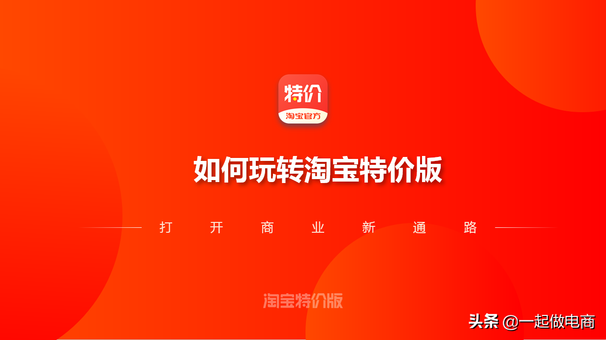 淘寶優(yōu)站排名(分享淘寶u站特價(jià)專(zhuān)場(chǎng)商城入駐條件）