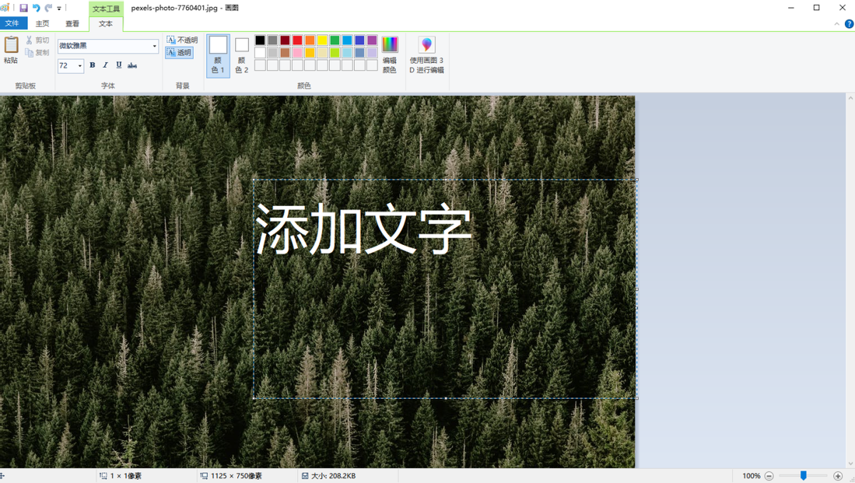 怎么做照片加文字？教你圖片編輯文字的教程及操作步驟