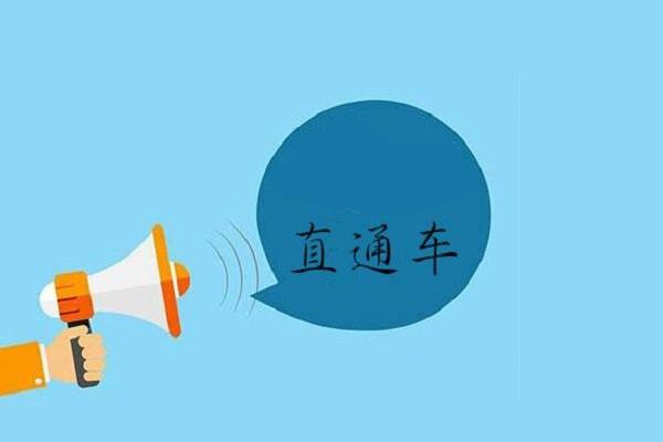 天貓直通車推廣怎么做？2023淘寶直通車推廣收費標準一覽