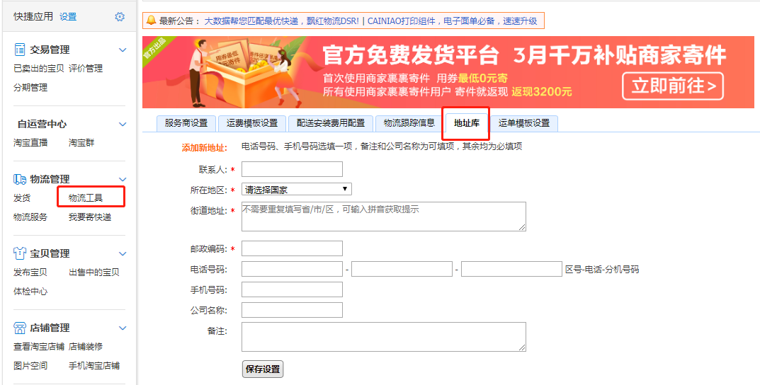 淘寶貨到付款怎么弄？淘寶商家貨到付款的設置辦法及功能介紹