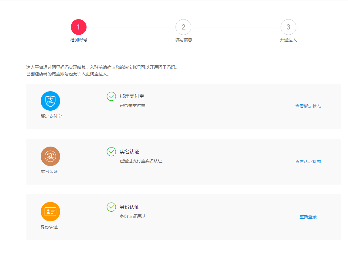 淘寶達人貸款怎么申請？淘寶達人申請入駐的流程及條件