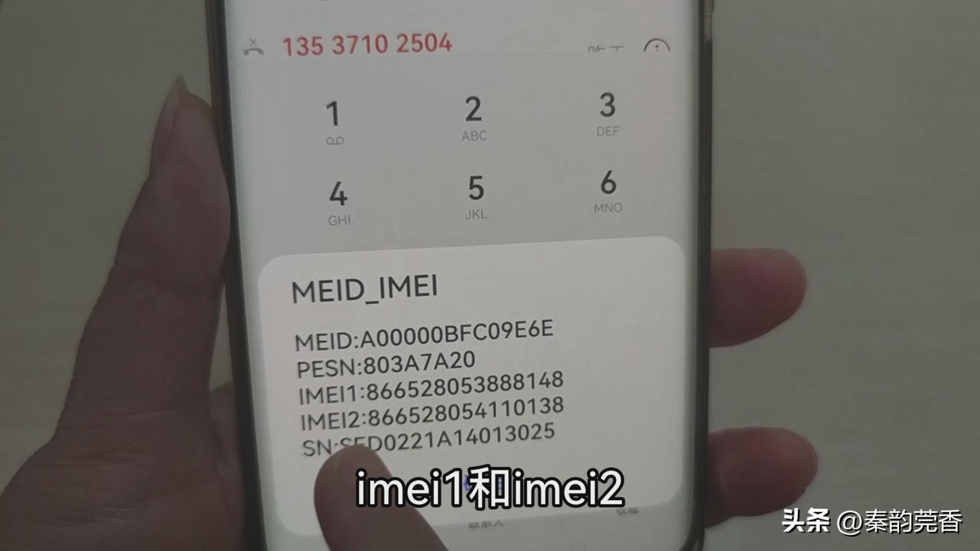 手機sn碼怎么查？手機真偽查詢網站及平臺推薦