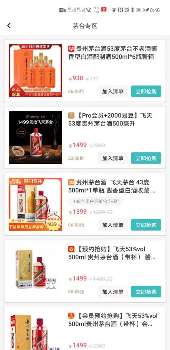 搶購軟件真的能搶到嗎？自動搶購秒殺軟件app推薦