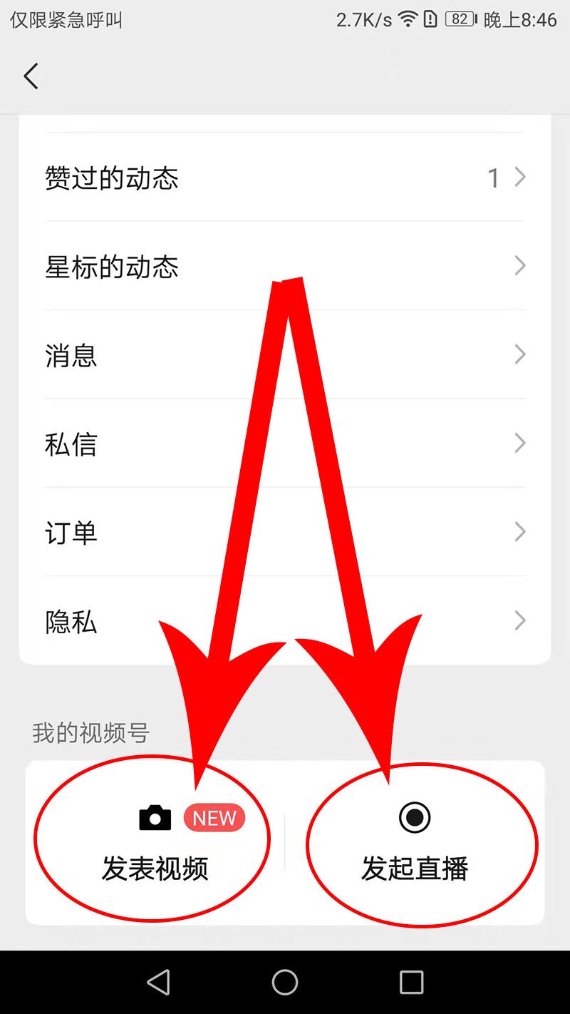 公眾號直播怎么開通？微信視頻號運營技巧和方法