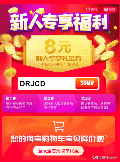 禮金券是什么意思？淘寶禮金券的領取辦法及隱藏返利神器