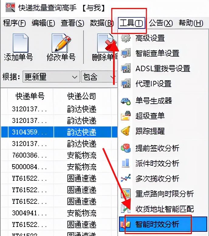 京東快遞時效查詢方法是什么？怎樣查詢快遞物流是否超時？