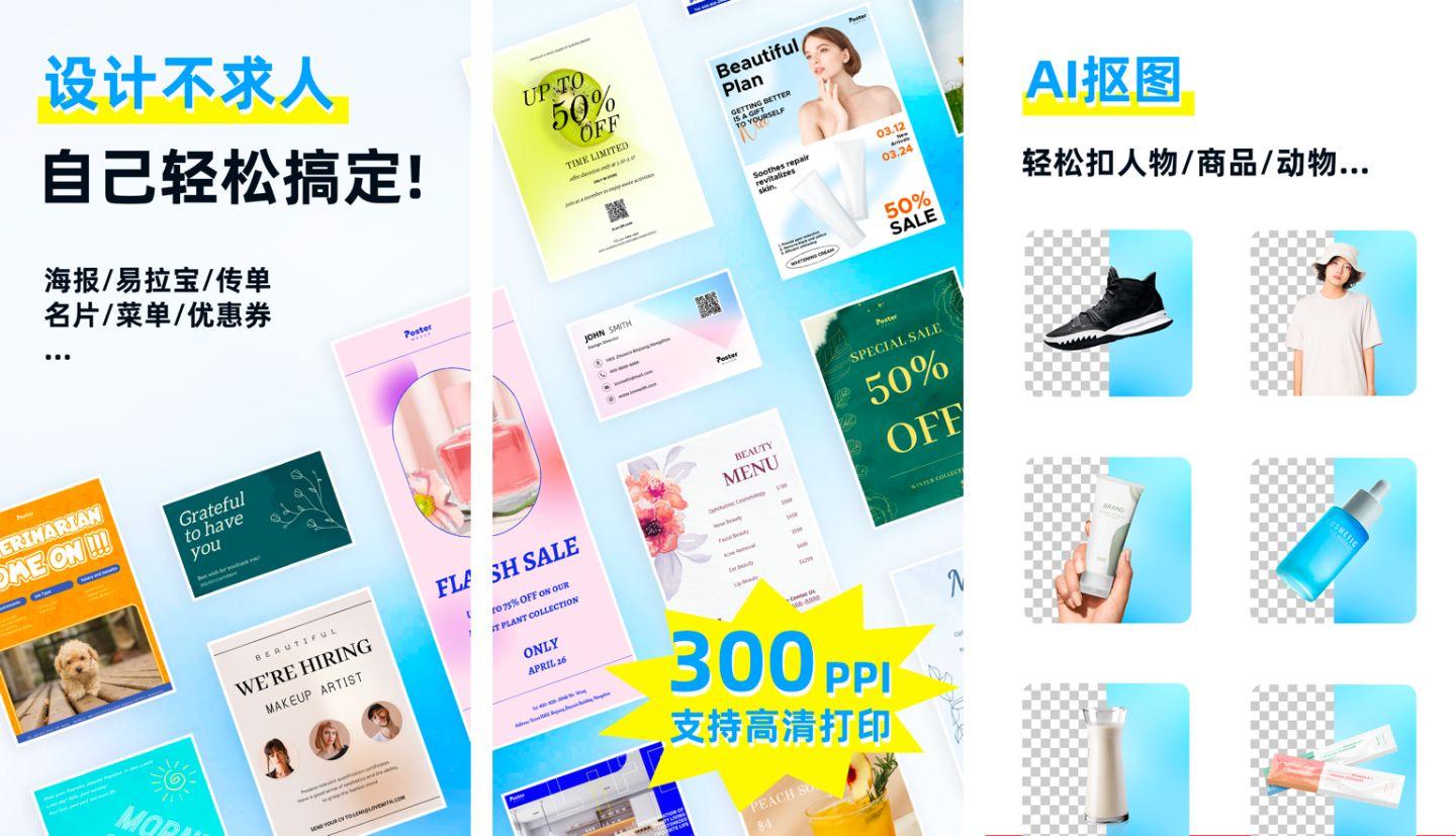 海報大小一般是多少？海拔制作app排行榜前十推薦