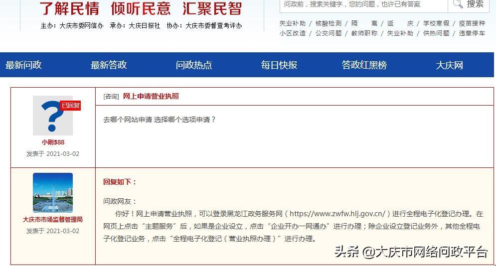 網上申請個人營業執照網站（帶你了解網上申請營業執照流程）