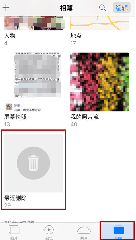 刪除圖片如何找回？手機相冊怎么找回刪除的照片？