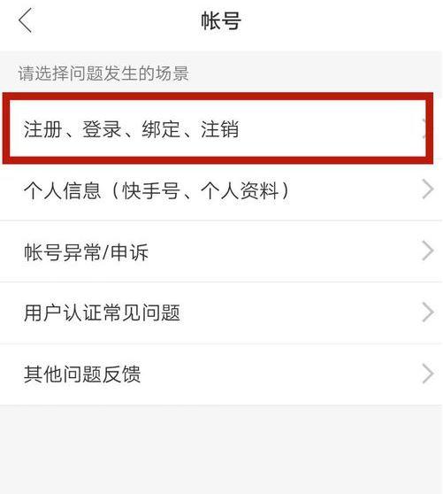 快手如何注銷賬號？快手強制解除手機綁定及實名認證的方式