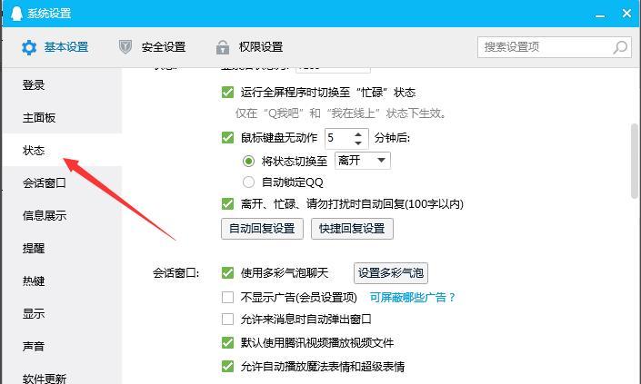 怎么刪除自動回復(fù)的自定義消息？QQ關(guān)閉自動回復(fù)的方法介紹