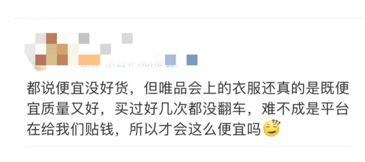 唯品會服裝質量怎么樣照？唯品會上的衣服質量和實體店一樣嗎？