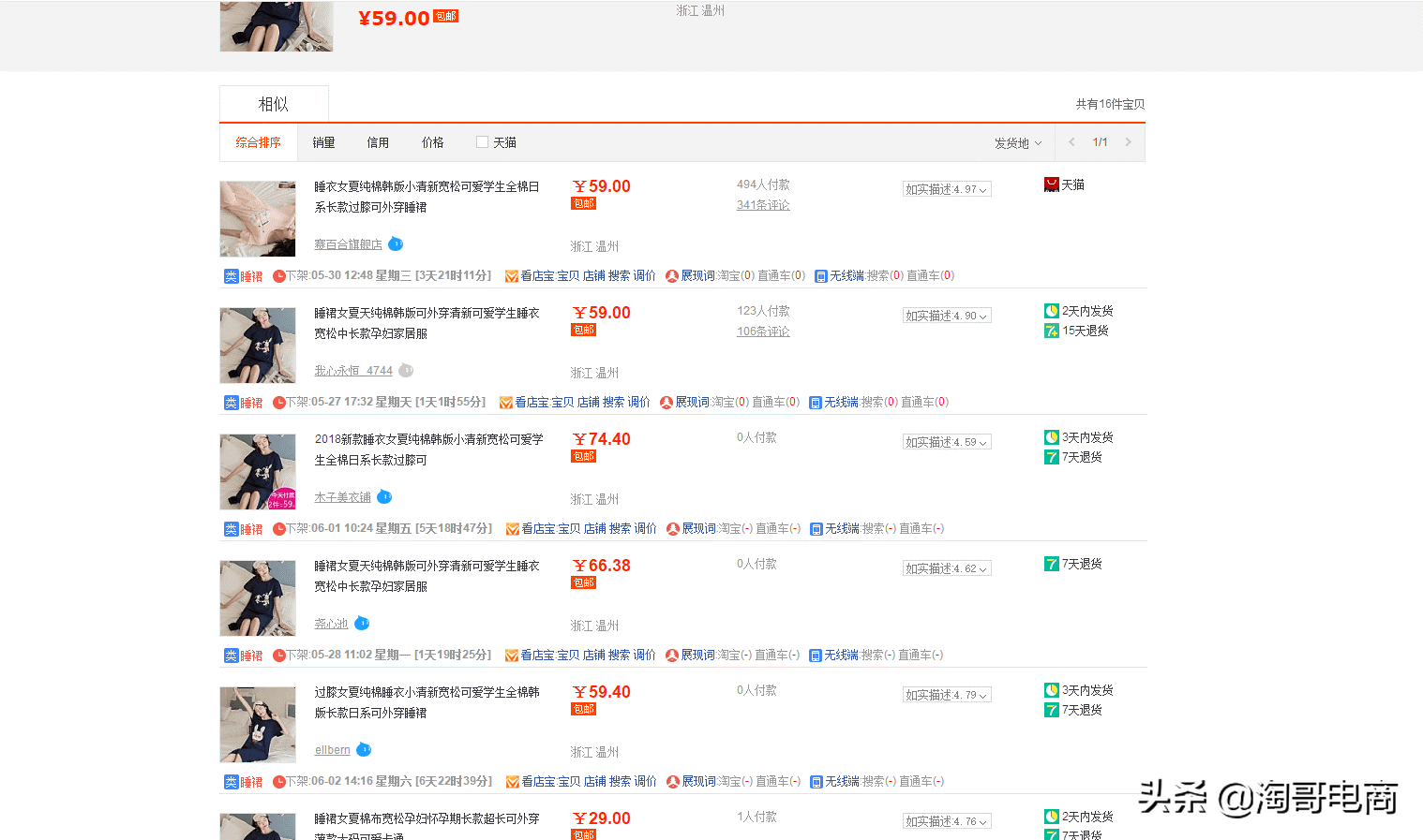 淘貨源插件怎么安裝？分享淘寶店鋪插件設(shè)置方法及技巧