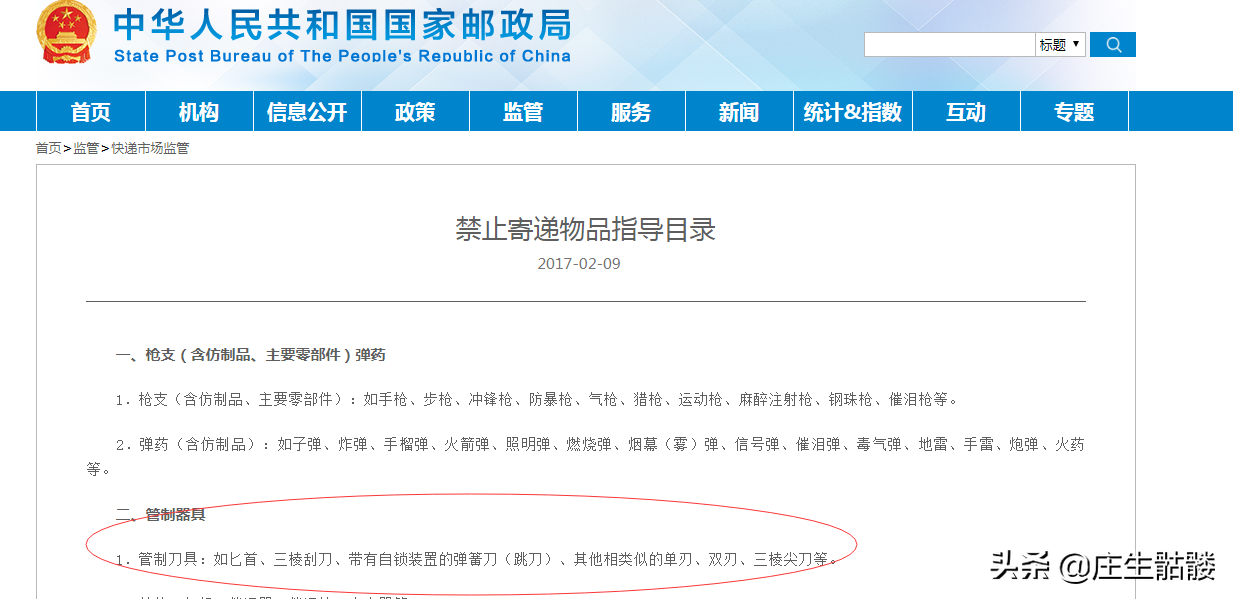 家用菜刀可以快遞嗎?哪個快遞物流可以寄刀具？