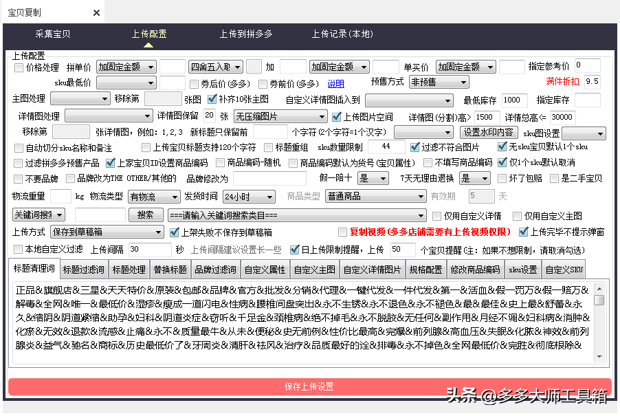 拼多多上貨軟件哪個好用？拼多多選品工具排行榜前十推薦