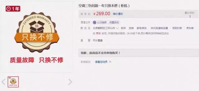 只換不修和全保換新的區別是什么？京東一年只換不修有必要嗎？