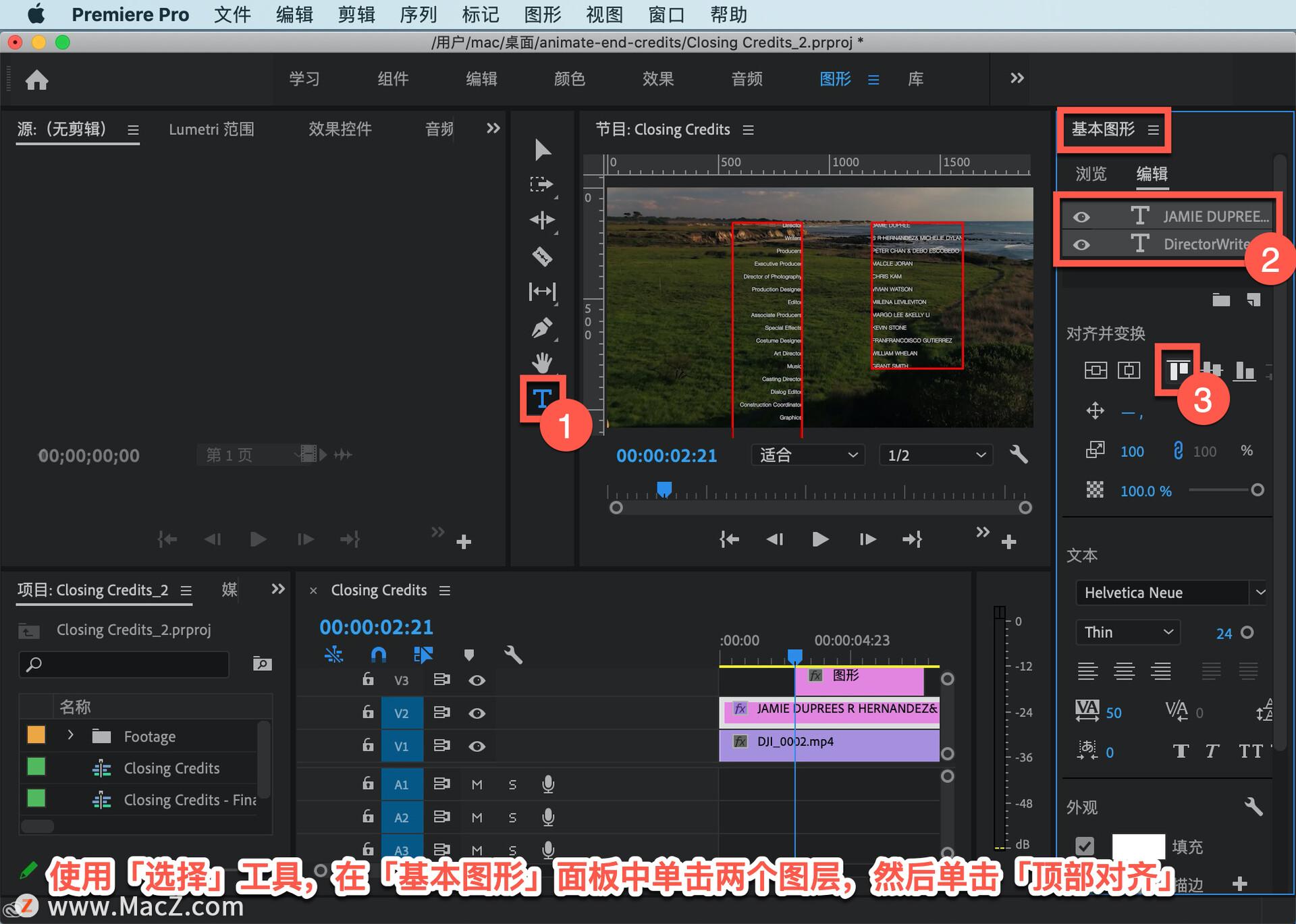 電影結尾字幕內容制作（教你使用Pr創建電影的結尾片名）