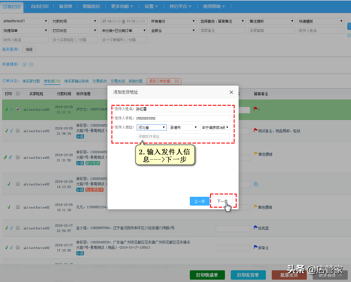 天天特價工廠店怎么找客服？天天特賣工廠店C2M怎么打單發貨