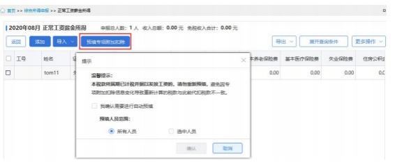 工資交稅怎么交？企業如何為員工扣繳相關個稅？