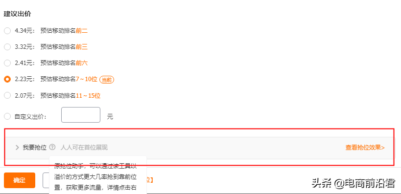 直通車推廣技巧有哪些？新品直通車推廣的十大技巧分享