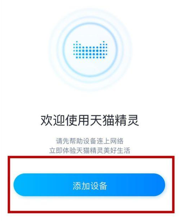 天貓精靈官方網站（天貓精靈怎么連接wifi教程視頻）