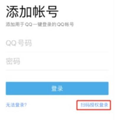授權登錄是什么意思啊？qq掃碼授權登錄功能及使用方法詳解