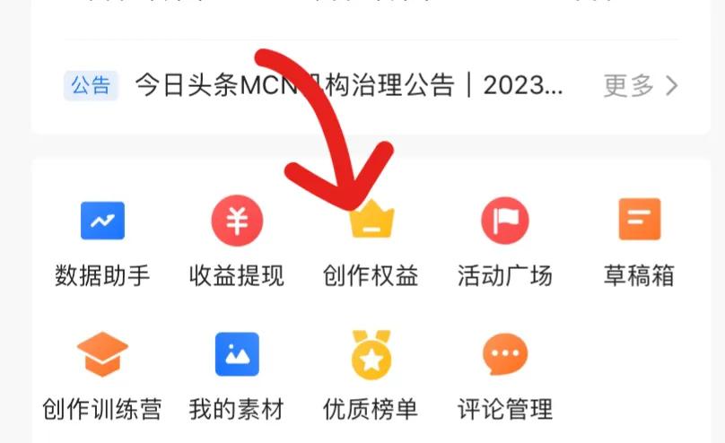 今日頭條怎樣開通收益？盤點今日頭條有收益的條件有哪些