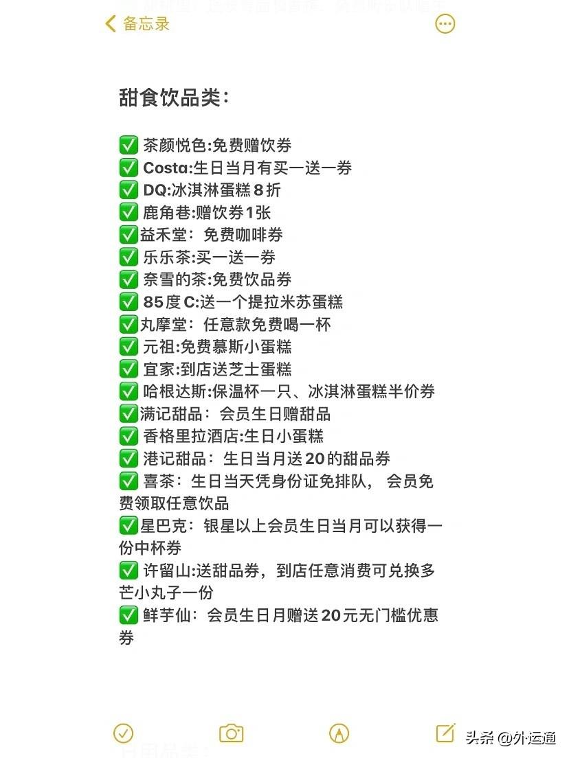 生日可享受的優惠有哪些？過生日可以領取哪些福利？
