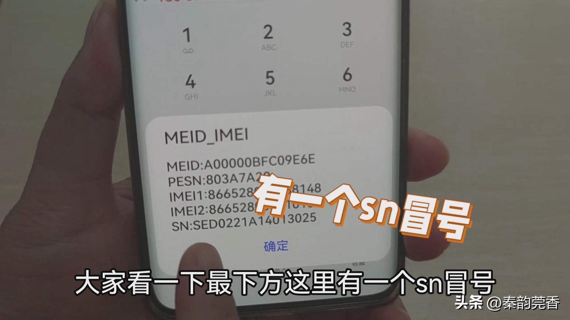 手機sn碼怎么查？手機真偽查詢網站及平臺推薦