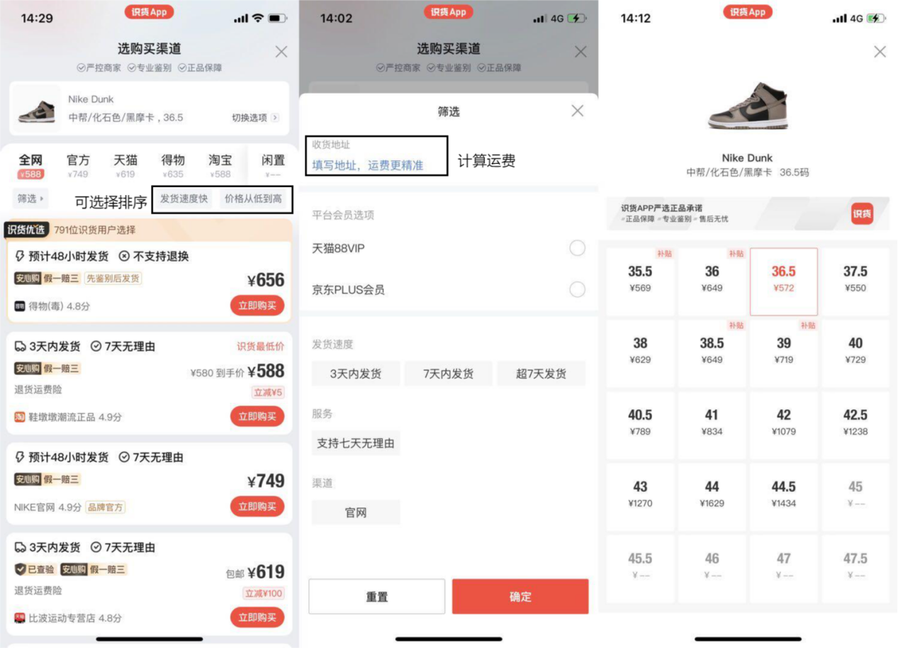 識貨和得物哪個好？識貨和得物的區別及競品分析報告