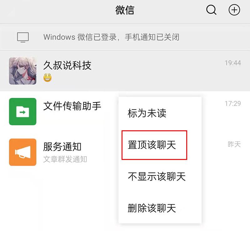 微信強(qiáng)提醒怎么設(shè)置？分享微信設(shè)置強(qiáng)提醒功能的詳細(xì)教程