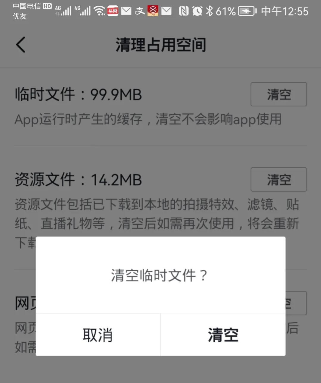 抖音閃退是什么原因？抖音清理內存的方法流程介紹