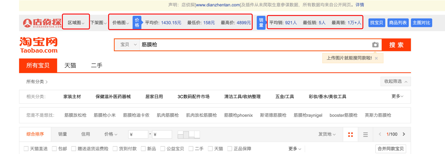 店偵探插件怎么安裝？店偵探插件下載使用詳細(xì)教程圖一覽