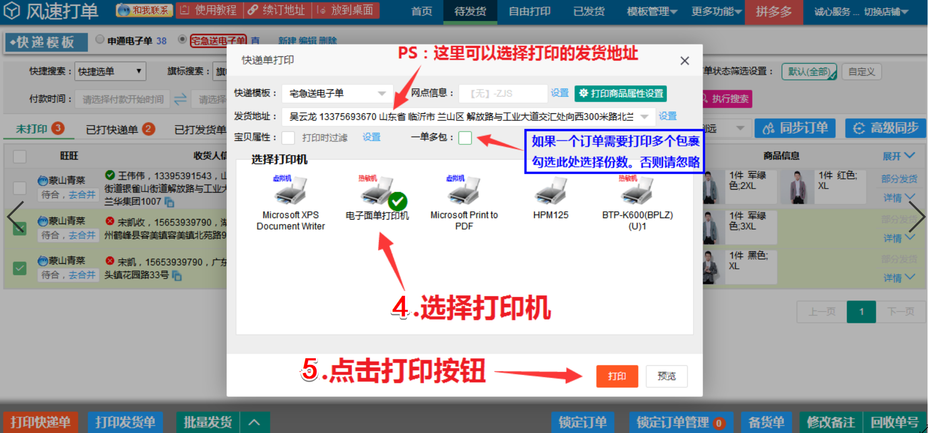 快遞電子面單怎么弄？教你怎么用電腦打印快遞單及工具推薦